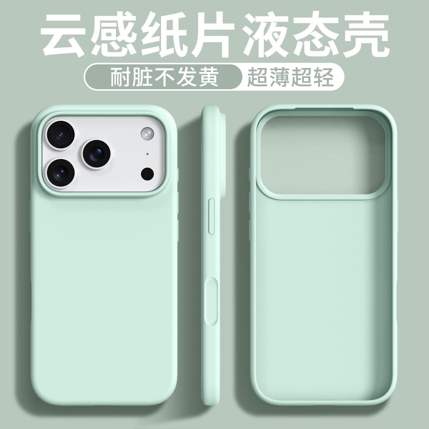 适用于iPhone17手机壳超薄液态硅胶苹果16promax精孔全包15Pro保护套14新款冻感13防摔纯色男女牛油果绿