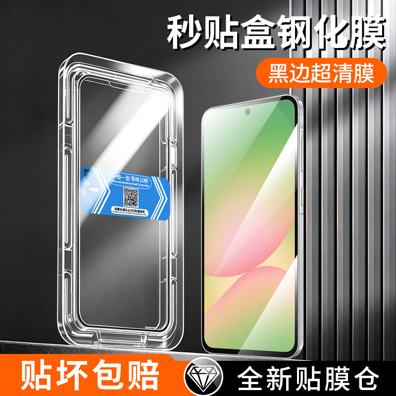 广耐适用于三星A06钢化膜秒贴盒图片