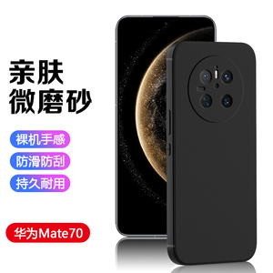 广耐适用于华为mate70Pro+手机壳黑mate60磨砂50E轻40薄30全包简约mate10保护套20Rs保时捷防摔男女硅胶软