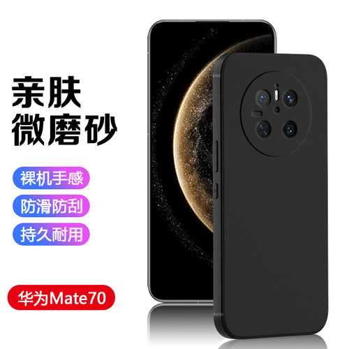 适用于华为mate10-70黑磨砂软壳