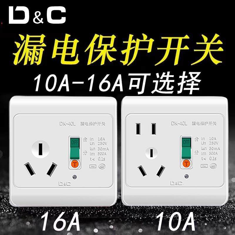 空调漏电保护开关家用电热水器86型空开16a专用带漏电保护器插座