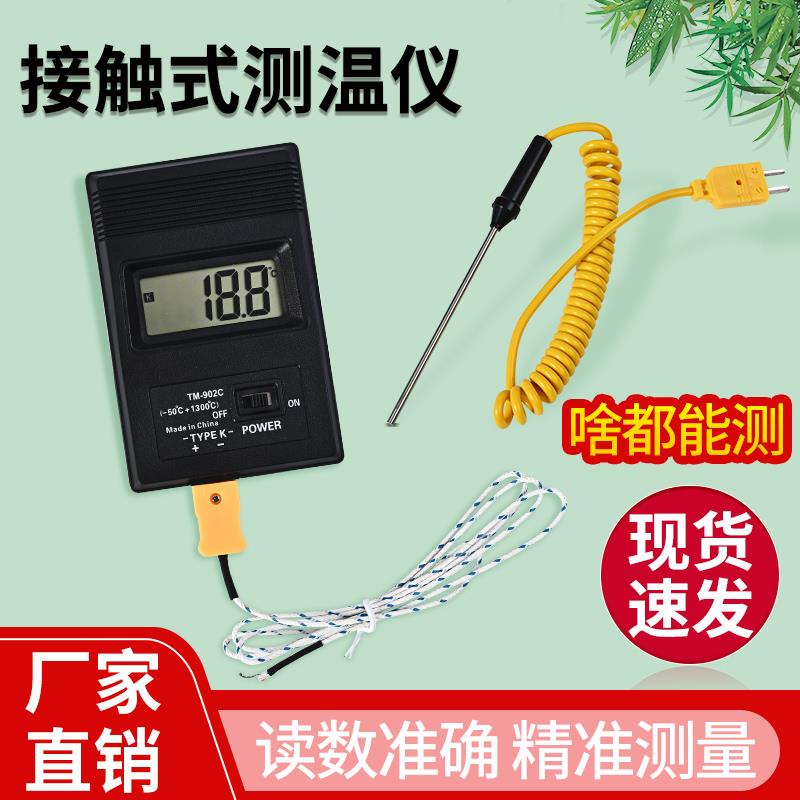 高精度数字数显温度表温度计水温计工业用高温热电偶油温表油温计