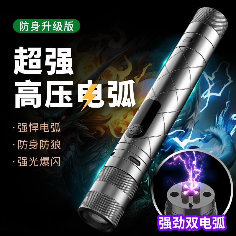 英国女生防身武器随身便携防狼神器电弧棍报警器手电筒防护装备