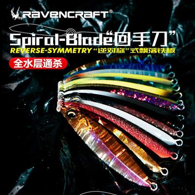 鸦语回手刀全水域通杀路亚饵飘落路亚铁板远投翘嘴金属亮片