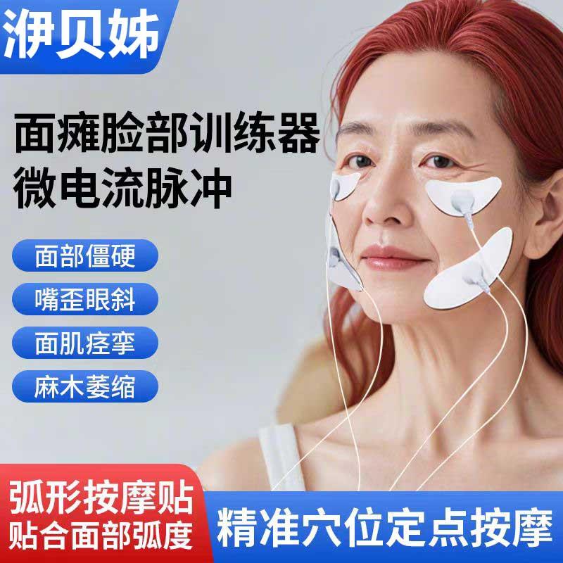 面瘫脸部训练器面部脉冲理疗电刺激嘴歪眼斜后遗症恢覆针灸按摩仪