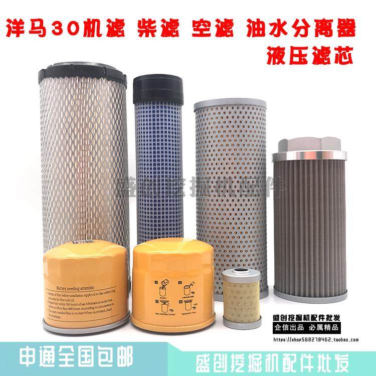 洋马挖掘机VIO30 40机油滤芯柴油空气滤清器液压回油格保养件配件
