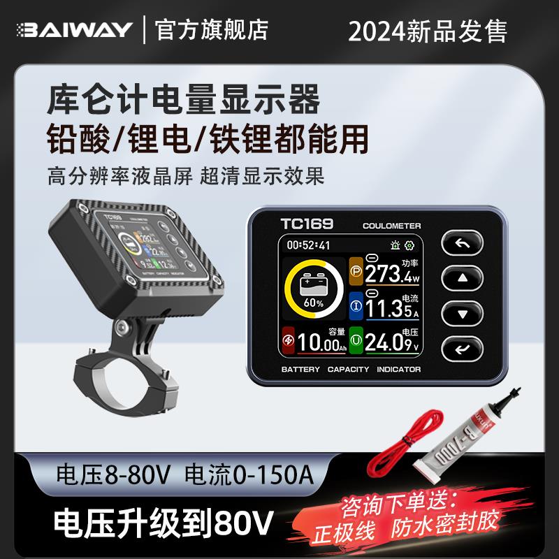 TC169彩屏50A电动三轮车车库仑计电量显示器行动电源电池容量检测
