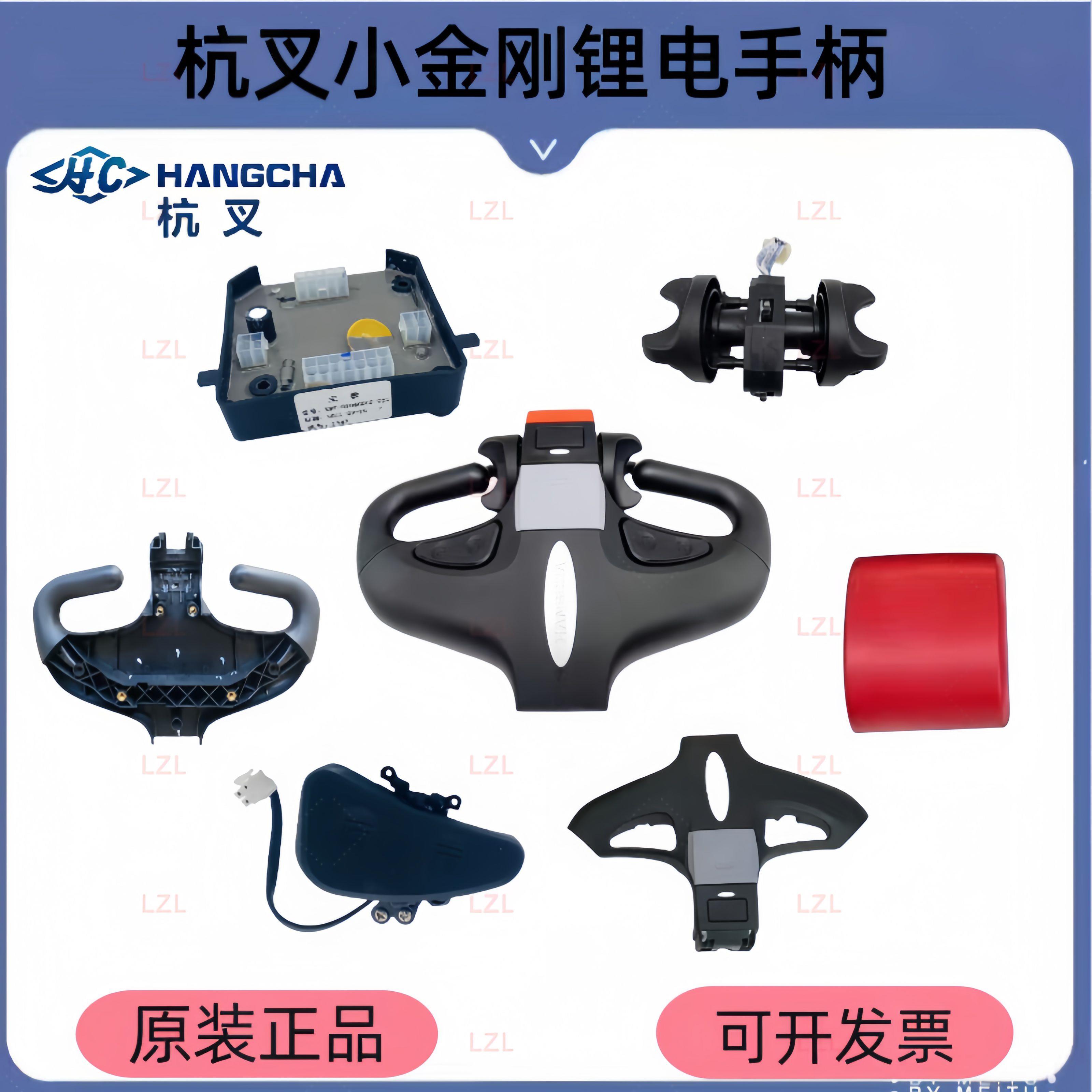 杭叉小金刚电动叉车手柄总成配件加速器主板旋钮把手按钮按键下壳