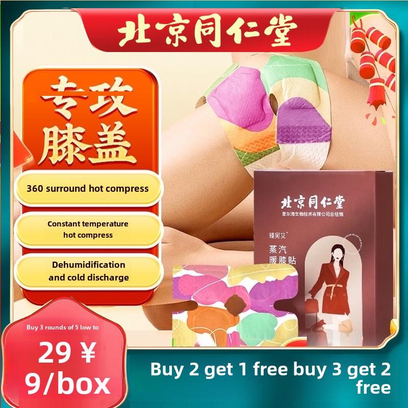 北京铜仁蒸汽温热膝贴艾蒿膝贴艾灸膝贴葡萄糖胺软骨素精油热敷贴