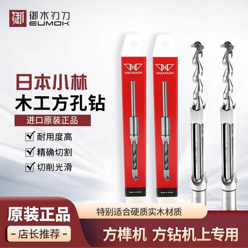 进口原装日本小林 方孔钻头方榫钻方眼钻钻芯沙拉钻开孔器打孔钻