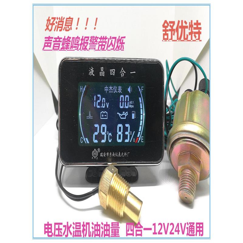 收割机挖机叉车货车汽车水温表改装通用机油压力油量四合一12v24v