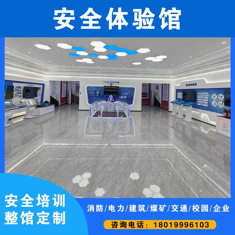 安全体验区室内安全体验馆设备工地路桥消防建筑电力VR安全展厅图片