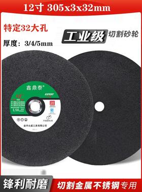切割片12寸切割机砂轮片305x3x32mm打孔锯片金属不锈钢切铁沙轮片