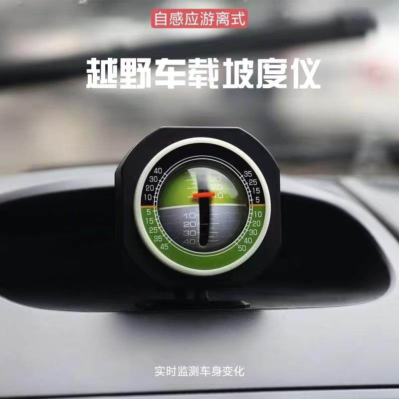 汽车自感应车载坡度仪越野改装水平仪平衡仪角度尺测量带夜光通用