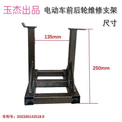 电动车补胎工具 电动车配件 维修工具 电动车支架 换车胎托架