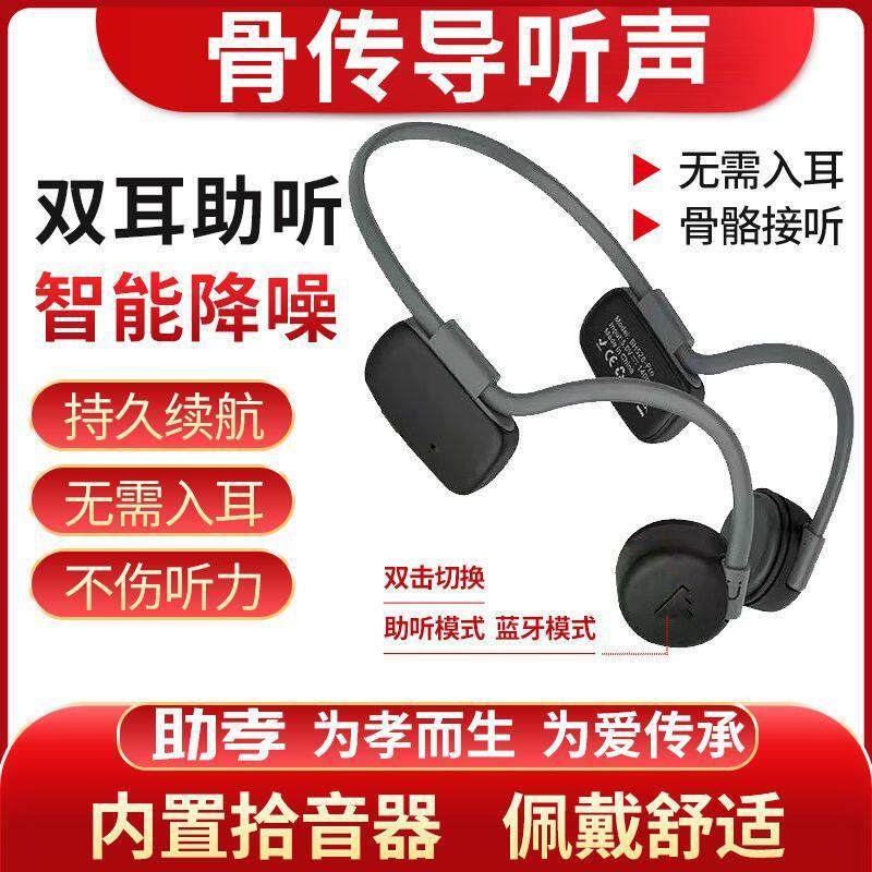 骨传导助听耳器骨感测蓝牙耳机老人专用正品骨传声耳聋耳背拾音器
