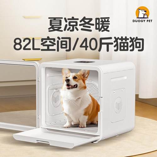 霍曼40斤82L智能宠物烘干箱猫狗洗澡烘干神器吹毛All柯基比熊