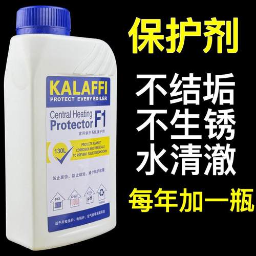 冷凝壁挂炉锅炉地暖暖气片采暖系统保护剂保护液防腐防垢缓释剂