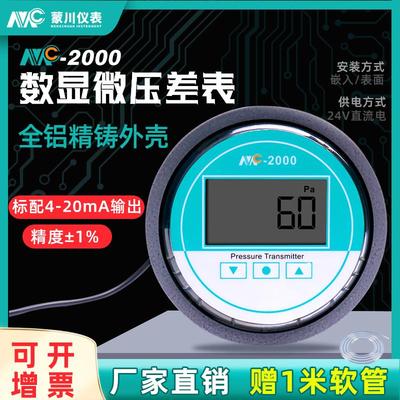 MC数显微压差表正负压数字压差计洁净室负压表风压养殖病房差压表