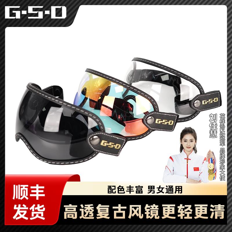 GSD摩托车全盔护目镜复古机车头盔风镜3/4半盔镜片绑带式泡泡镜