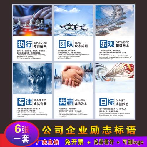 公司企业文化励志标语工厂车间办公室会议室走廊宣传海报标志墙贴