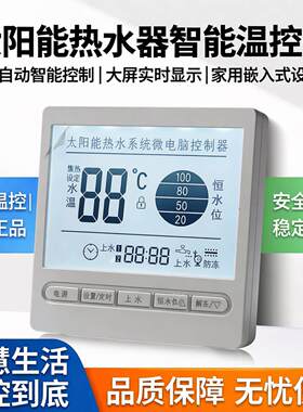 86型太阳能热水器温控器嵌入式大屏显示全自动智能控制器家用
