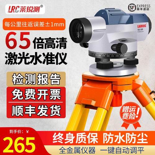 莱锐测水准仪高精度激光工程测量仪标高自动调平水平全套65倍测绘