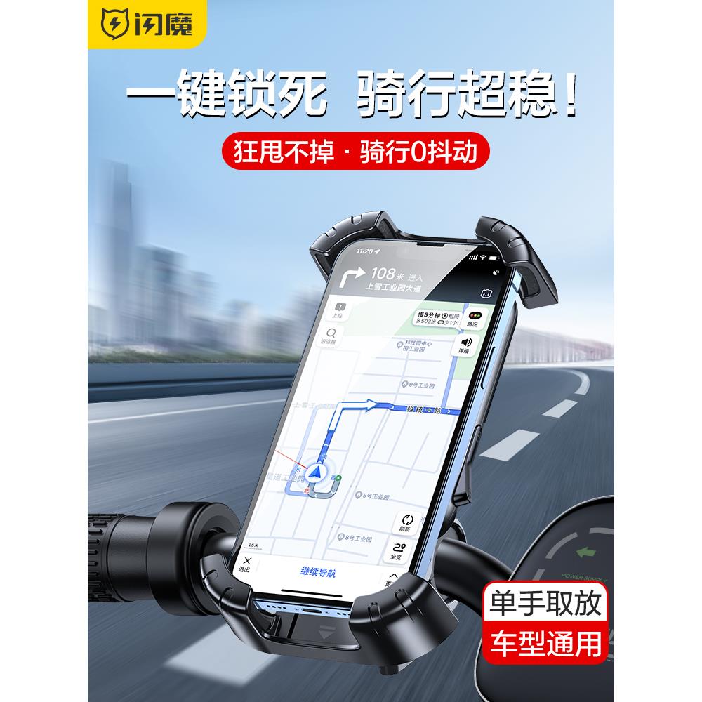 闪魔电动车手机支架2024新款摩托车电瓶自行车外卖防震导航手机架