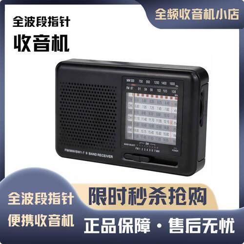 汇德力HD-836全波段指针式便携收音机调频FM中波短波9波段收音机
