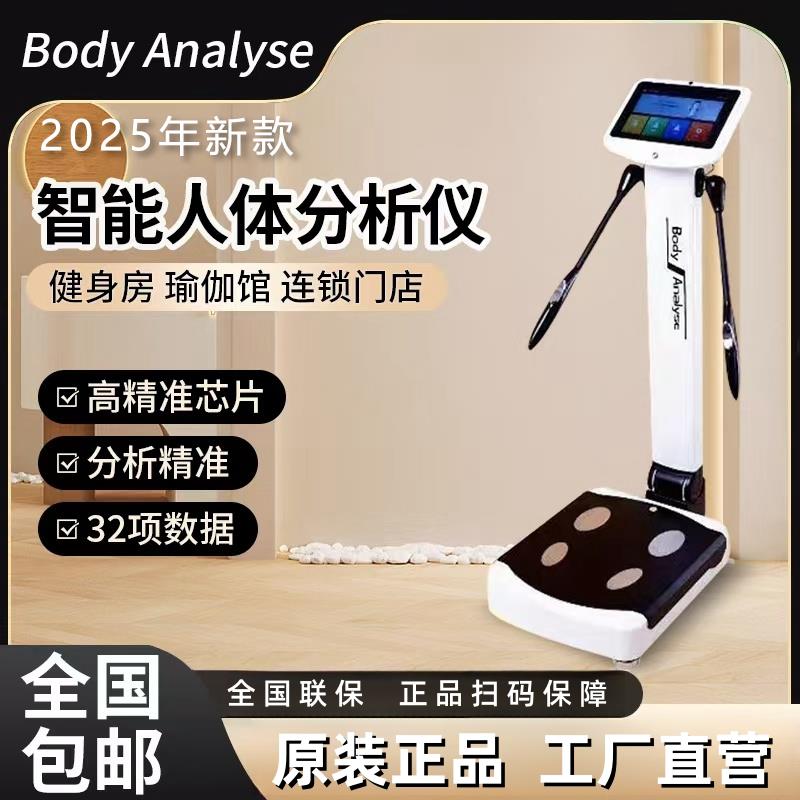 体测仪健身房专用inbody体测仪体测机体脂仪称人体成分析仪工作室