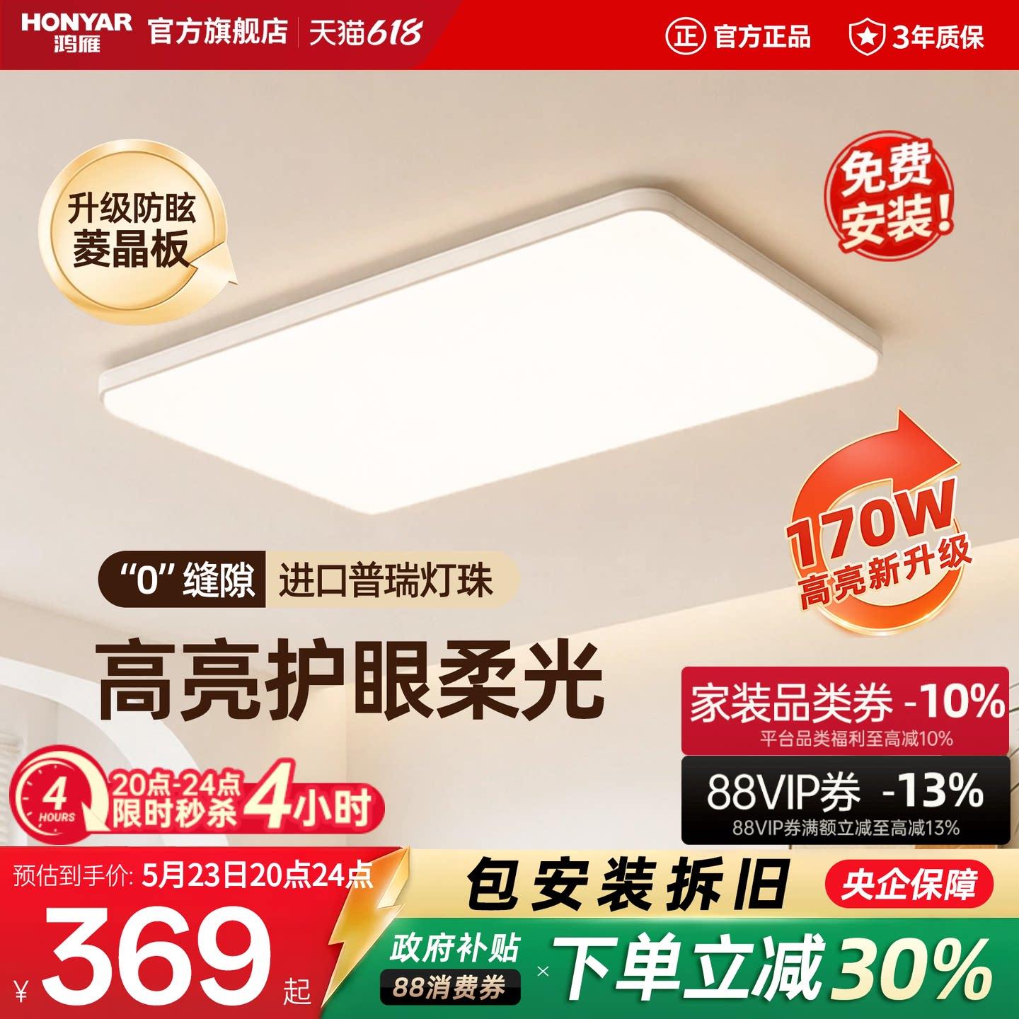 鸿雁照明现代简约吸顶灯超薄客厅主灯卧室餐厅全屋灯具2026新款图片