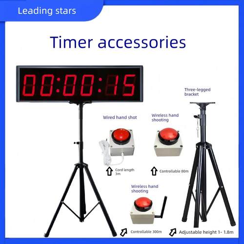 比赛计时器专用配件，可调三脚架支架，有线拍手器，无线拍手器