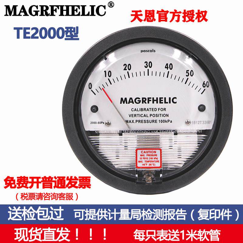 天恩微压差表差压表负压表养殖用空气微压表压差计风压表洁净化室