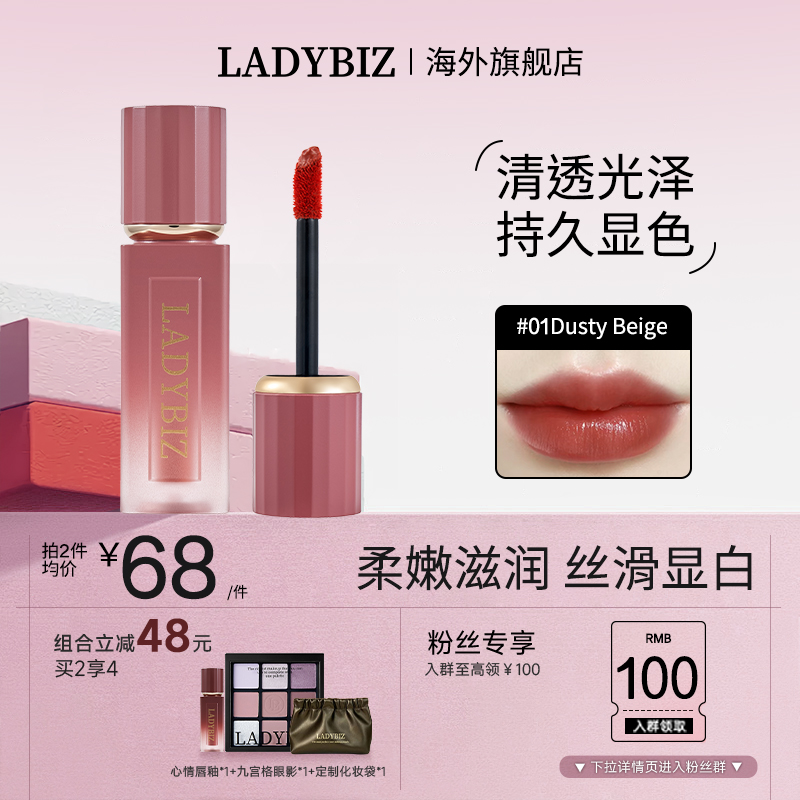 LadyBiz城市女孩心情系列唇釉泥持久清透日常哑光滋润丝滑显色01