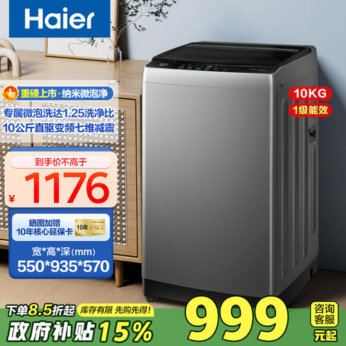 大神童]海尔全自动波轮洗衣机直驱变频10/12公斤家用宿舍租房20E0