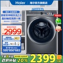 国补20% 海尔滚筒洗衣机直驱变频10公斤精华洗2.0家用全自动洗烘