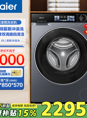 海尔洗衣机滚筒全自动直驱变频10公斤精华洗蓝盾除菌1.15洗净37E