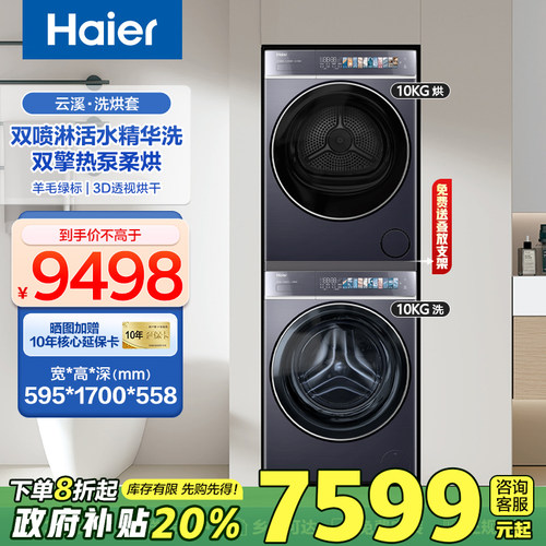 [补贴20%]海尔云溪滚筒洗衣机10公斤直驱精华洗双擎热泵干衣机