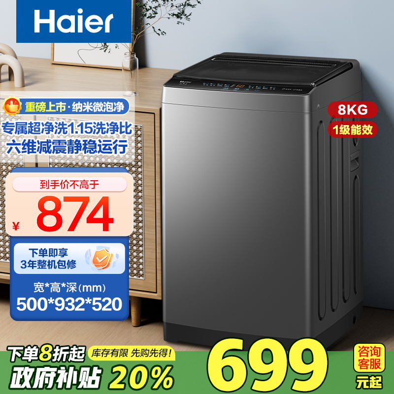 [补贴20%]海尔超净洗波轮洗衣机全自动8公斤变频1.15洗净M10X0