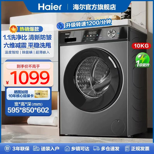 海尔滚筒洗衣机全自动变频超薄10kg家用1.1洗净特渍洗Max29