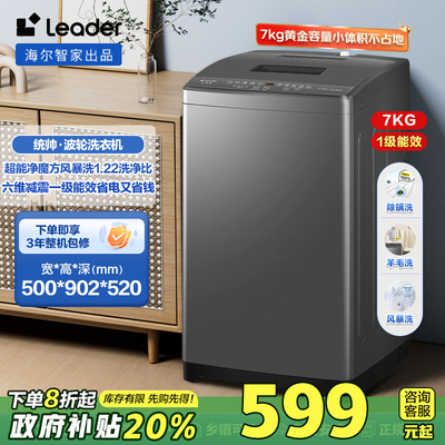 海尔统帅全自动波轮洗衣机7/8/10/12公斤大容量一级能效家用租房