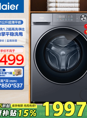 海尔滚筒洗衣机变频全自动11公斤超薄平嵌大容量家用蓝盾除菌58E1