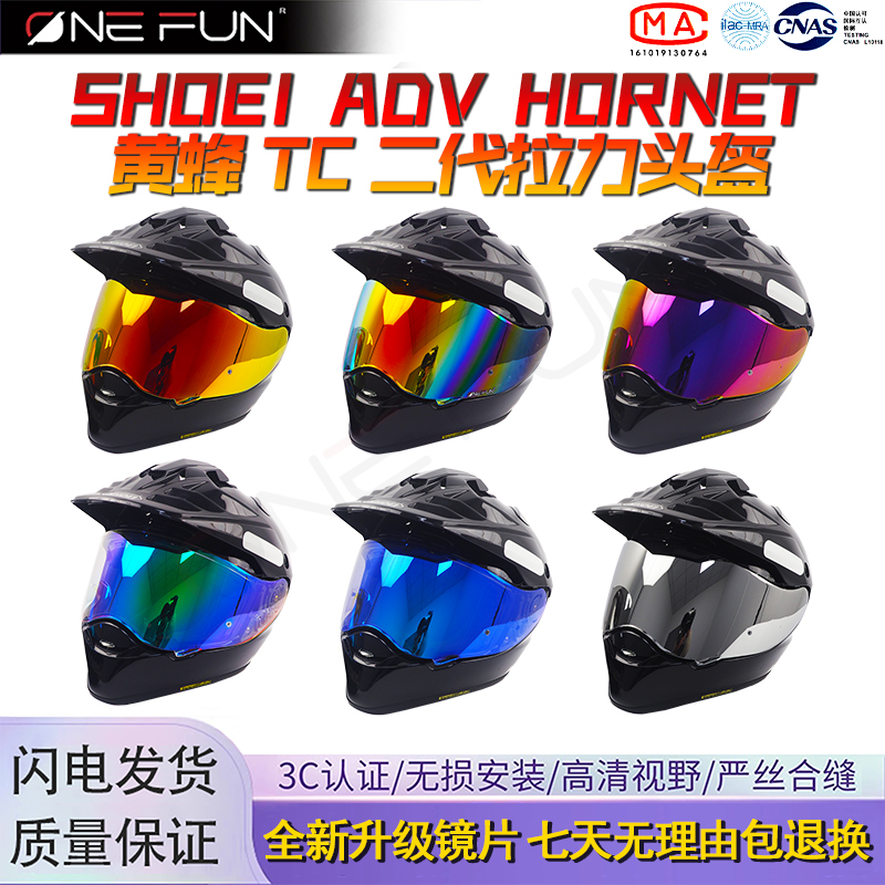 万焕质做适用SHOEI ADV拉力盔HORNET变色镜片TC黄蜂二代雾贴风镜