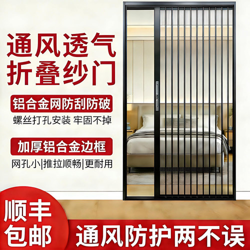 金刚网折叠纱门推拉纱门防蚊虫防猫抓纱窗门透气入户门移门免打孔