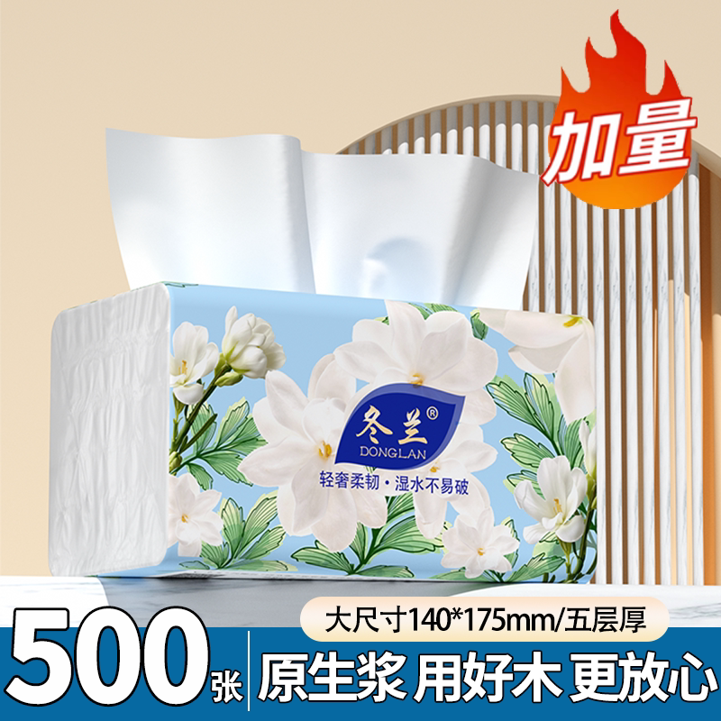 冬兰抽纸家用卫生纸巾图片