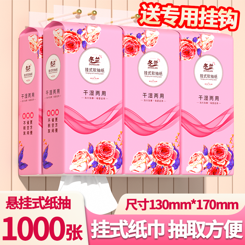 加厚悬挂式抽纸家用擦手纸实惠装大包餐巾纸整箱囤货厕纸卫生纸,洗护清洁剂/卫生巾/纸/香薰,悬挂式纸巾,淘宝优惠券,粉丝福利购,淘宝优惠卷