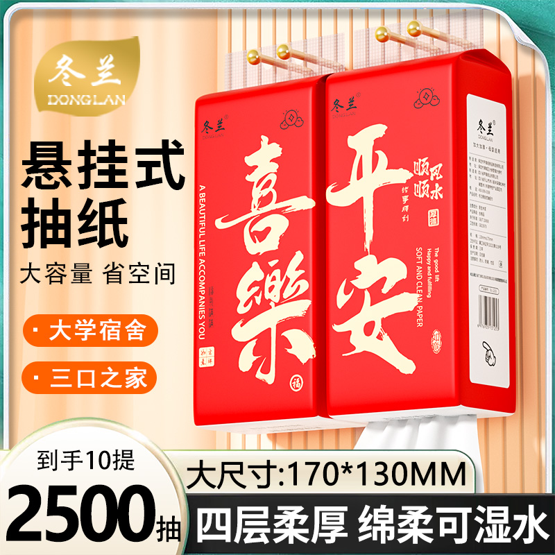 2500抽家用大包抽纸悬挂式纸巾