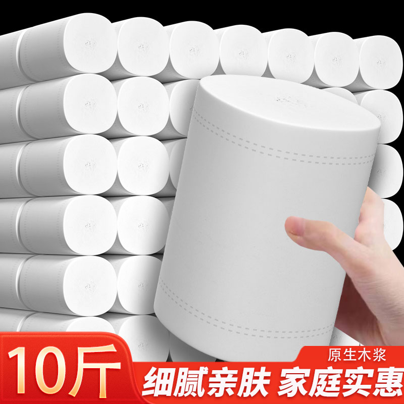 10斤卷纸卫生纸家用实惠装
