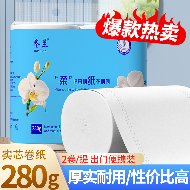 280g卷纸冬兰卫生纸加厚实惠装无芯筒纸家用厕纸纸巾囤货厕所手纸,洗护清洁剂/卫生巾/纸/香薰,一次性擦脚纸/巾,淘宝优惠券,粉丝福利购,淘宝优惠卷
