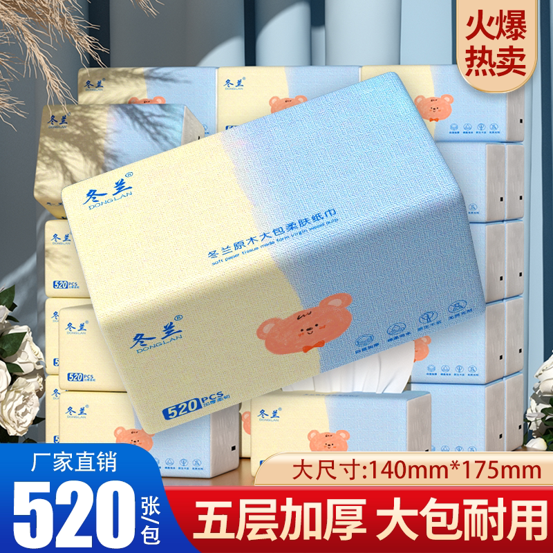 冬兰抽纸大包加厚家用纸巾图片